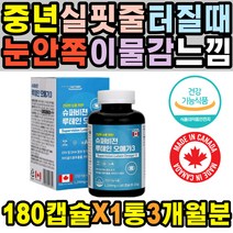 캐나다 부모님 눈비타민 보호제 자꾸눈물이날때 따가울때 야간운전 루태인 마라골드 눈물흘림증 지아잔틴 눈꼽증가 수술후 원데이 40대 라섹 인공눈물 혈중혈행개선 EPA 가려움 눈통증