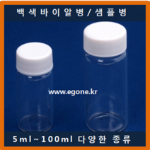 바이알병 30ml 샘플병 유리병 투명용기 보관용기 Vial