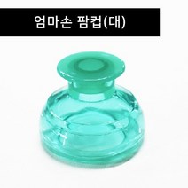 +에이스+ 팜컵(대) 아기트림유도 재채기완화 등두드림기 기침가래, 상세페이지 참조