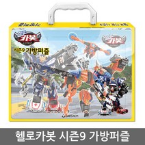 헬로카봇 시즌9 가방퍼즐(4종) / 펜타스톰, 06_가방퍼즐_헬로카봇시즌11(4종)
