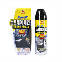 불스원 레인OK 스프레이 체인 미끄럼 방지 빙판길체인 뿌리는 체인, 단품, 단품