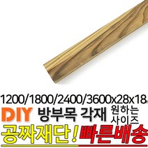 방부목 각재 (1200 1800 2400 3600)x28x18mm 각재 DIY 원목 각목 재단 목재 집성목 합판 원목 방부목 레드파인 히노끼 멀바우 고무나무 삼나무, 2400x28x18mm