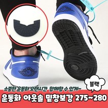 PPEXDR-963-D-운동화 아웃솔 밑창보강 블랙 275~280_230227EA