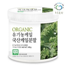 푸른들판 유기농 케일 분말 140g 1통 오가닉 친환경 케일잎 가루, 단품