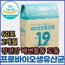 장에 좋은 3세대 프로바이오틱스 프락토올리고당 락토바실러스 가세리 루테리 람노서스 람노스 애시도필러스 플란타럼 냉장보관 생 유산균 남자 남성 여자 여성 40대 50대 60대 중년