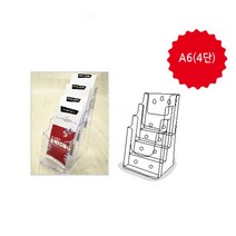 리플렛 걸이 A6 4단 꽂이 스탠드 디저트쇼케이스 진열장 부착형꽂이판