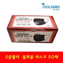 에브리데이쇼핑신정글러브 클로버 일회용 부직포마스크 50매(블랙) 입체마스크 1회용마스크 필터마스크 얇은마스크 덴탈마스크+dpqmflepdl, 상품대박, 상품대박