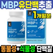 MBP 동식물성 단백질 정제 60정 약1개월분 WPC WPI 류신 운동전 노인 부모님 단백질 보충제, 1개