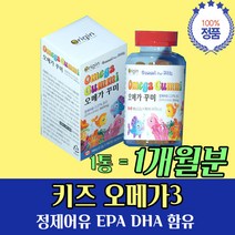 어린이 식물성 펙틴 정제어유 오메가3 하루 권장량 씹어 먹는 천영 과일 맛 향 EPA DHA 동물성 젤라틴 사용x 우리 아이 영양 습관 오매가 식품 츄어블