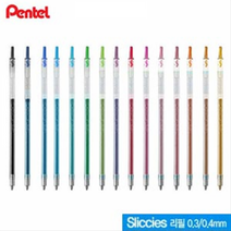 펜텔 리필모음-슬리치즈 낱개 XBGR 리필심0.3mm0.4mm, 리필0.3mm_밀크블루S2 (4)N-5