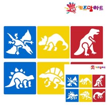 미술놀이 디오메 스텐실 공룡 아기 미술 스텐실물감