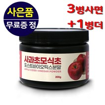 사과초모식초분말 추출물 프로바이오틱스 프리바이오틱스 포스트바이오틱스 유산균 분말 가루 200g 애플사이다비니거 뚱보균잡는 장내유익균 남성 여성 건강식품 추천 효능