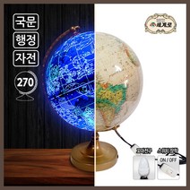 세계로 별자리지구본 270-BR 지름 27cm 추천선물사은품증정, 단품