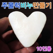 주물럭 비누 만들기 10인용 _ 21099EA