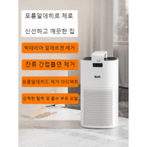 알러지 제거 공기청정기 고양이털 살균 가정용 탈취기, 아로마테라피 공기청정기