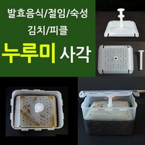 사각 누르미 오이지 짱아찌 누름판 누름돌