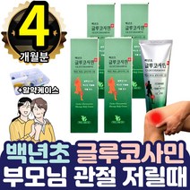 뼈 관절 연골 인대 손 발가락 마디 흡수력강화 뼈크림 4통 글리세린 프로필렌글라이콜 캠퍼 멘톨 뼈에좋은음식 근육 통증 마사지크림 손 발가락 목 어깨 축지 담걸렸을때 정제수, 4개