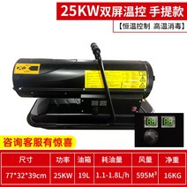 산업용열풍기 공업용 드라이기 디지털 농장 난로 전기, 25KW 블랙