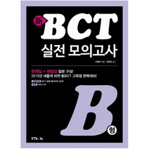 新 BCT 실전 모의고사 B형 (MP3 CD 1장 권말부록 필수단어), 동양북스(동양books)