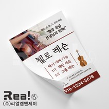 [단면 전단지] 심플 깔끔한 디자인 전단지 피아노 학원 홍보 광고 주문 제작 A4 8절 사이즈, 4000매, A4 디자인10