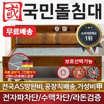 국민흙침대 국민돌침대 2인용 돌침대 Q클래식가죽선반 그린팔보석, 없음/없음/없음