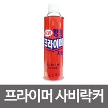 에브리데이쇼핑일신 NEW 방청 프라이머 사비락카 530ml 방청프라이머 방청스프레이 락카프라이마 페인트스프레이 일신락카+dpqmflepdl, 상품대박