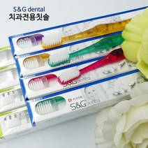 실용적인 치과 칫솔 성인 이중 슬림모 고급모 교정모 1박스12개 국산, 고급슬림모 1박스12개 (색상랜덤)