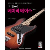 이태윤의 베이직 베이스:, SRMUSIC