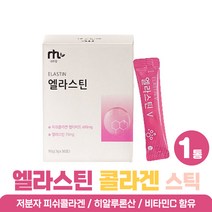 먹는 엘라스틴 분말 이너 뷰티 스틱 히아루론산 식품 앨라스틴 가루 석류 성류 비타민C 제품 40대 여성 엘라스틴 저분자 피쉬콜라겐 글루타민 추천 대용량 엄마 어머니 생신 선물, 먹는 엘라스틴 가루스틱 x1박스