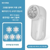 스웨터 보풀 제거기 편리한 실밥제거 보풀제거 스웨터 후드 후드티 털옷 깨끗이 깔끔히 별빛스토어 스웨터 킥 -부상 의류없이 집으로 충전하는 트리머 털이 양모 공 인공물 면도기를 긁어, 고귀한 흰색 (충전 모델) 5 스페어 나이프 헤더