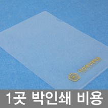박인쇄/실크인쇄 비용추가, 66000, 인쇄비 추가