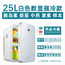 의약품 냉장고 병원 의료용 약국 실험실 인슐린냉장고, 25L 화이트