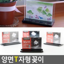 홍보물 메뉴판 상품안내 가로형 꽂이 아크릴 책상명패 진열대 POP
