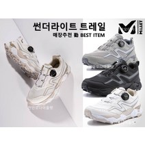 밀레 매장 勸 초특가할인! 등산화 트레킹화 썬더라이트 트레일 MXRSB935HY2K