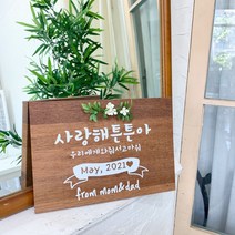 만삭 우드 원목피켓 셀프만삭 촬영소품 크라프트 가랜드 태교여행 제작