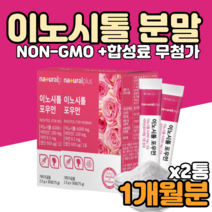 임신 준비 이노시톨 마이오이노시톨 myoinositol 마이이이노시톨 이로시톨 임산부이노시톨 임신준비이노시톨 비타민b8 엽산 아연 비타민C 이산화규소없는 이노시톨 GMP 인증