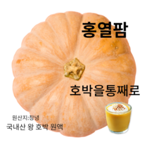 통째로 갈아만든 진짜 붓기차 다이어트차 호박즙 110ml x 50포, 유기농호박즙