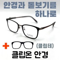 [안경+돋보기] 39-4 발렌티노 블랙/브라운 뿔테 이중초점 고도수 다초점 자석클립 독서