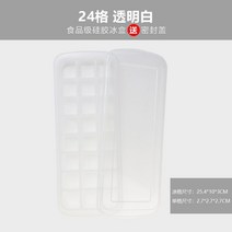 얼음틀 실리콘 만들다 얼음볼 신기 제 손수 가정용 비닐 얼음트레이 소형 급속 냉동기 냉장고 언 2426909173, 화이트 24 칸 식용계급 실리콘 함, 2개입 아니면? 적다