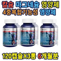 칼슘 마그네슘 비타민D 아연 흡수 홈쇼핑 대박제품 캐나다산 칼슘 성장기 뼈건강 종합영양 노년기 성장기 신경근육 기능유지 산호칼슘 온가족 영양제 임산부 영양제선물 출산선물