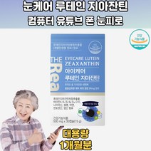 아이케어 루테인 지아잔틴 황반전체 올인원케어 30캡슐 눈피곤 베타카로틴 키즈루테인 초등학생루테인 시력에좋은 아이눈건강 눈떨림 눈밑떨림 눈떨림원인 눈꺼풀이떨리는이유 어린이베타카로틴 30대 40대 50대 60대 70대 직장인 학생 주부 회사원