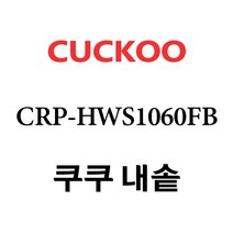 쿠쿠 CRP-HWS1060FB, 1개, 내솥 단품만 X 1