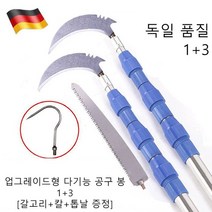 COVANK 다기능 스테인리스 스틸 고경도 신축봉! 가지치기/과일 따기/풀베기/꽃 따기/ 물고기 잡기, 블루(더블 잠금), 3m(낫+갈고리+톱 서비스)