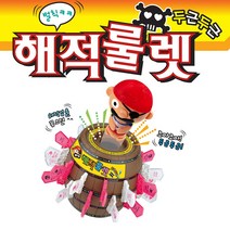 12000 두근두근 해적룰렛 복불복 게임