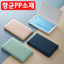 도매짱 향균 마스크 보관 케이스 보관함 마스크통 보관팩 파우치 수납함 KF94 일회용 덴탈 케어 휴대용 정리함 (domejjang), 라이트그린, 라이트그린