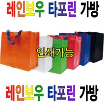 (인쇄가능) 타포린가방 무지타포린백 장바구니 쇼핑백, 무지타포린가방-블루