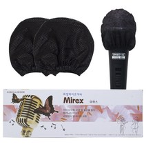마이크커버 노래방 마이크위생커버 덮개 일회용 무선 유선 블랙, 미렉스 마이크커버(블랙)