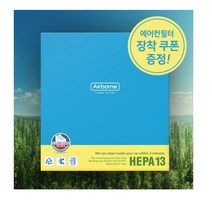 본스펙 에어본 HEPA 캐빈필터 H13등급 에어컨필터 1P, HMK-26
