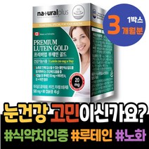 금잔화꽃 눈이피곤할때 남자친구 포우먼 백일선물 ASTAXANTHIN 눈피로감 여자 식약처인증 여자친구 아스타잔틴지아잔틴 아스타잔틴루테인 눈에좋은 루테인추천 여성 눈침침 고3