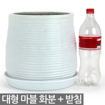 인테리어 마블 라운드화분 1P - 화분 대형 중형 마블화분 큰화분 사무실화분 매장화분 실내화분 원형화분 시멘트느낌 야외화분, 03_한성_A타입_화이트(받침O)_줄무늬마블